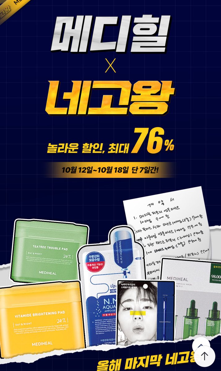 an1ndeyo's tweet photo. 메디힐 네고왕해여!! 마스크팩 쟁이기 ㄱㄱ https://t.co/M1G0j6VPSN