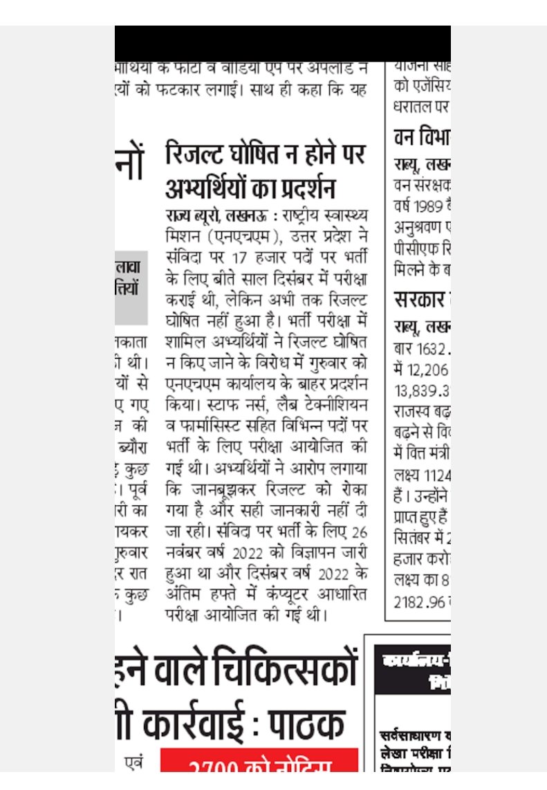 swetkam96767277's tweet photo. #cmji_upnhm_17000_result_do
@brajeshpathakup 
@nhm_up 
@UPGovt 
@HansrajMeena 
@AmarUjalaNews 
@myogiadityanath https://t.co/4E2HxojyCW