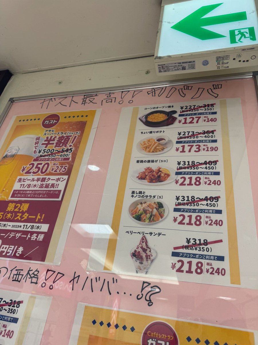 nrtm01's tweet photo. ガスト最高‼️カババ https://t.co/pOq3jRsG5n