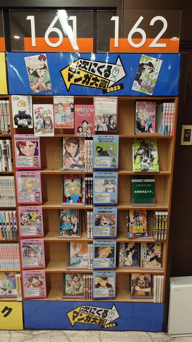 icafe_CRH's tweet photo. 【次にくるマンガ大賞2023コーナー展開中📖】
#黄泉のツガイ や #幼稚園WARS など気になる作品が目白押しですね✨!!
個人的🐼に激推ししている #多聞くん今どっち も一緒に展開しております☀️
ぜひ読んでみてください🙇✨
#生徒会にも穴はある 
#気になってる人が男じゃなかった https://t.co/M1SdMyAWBJ