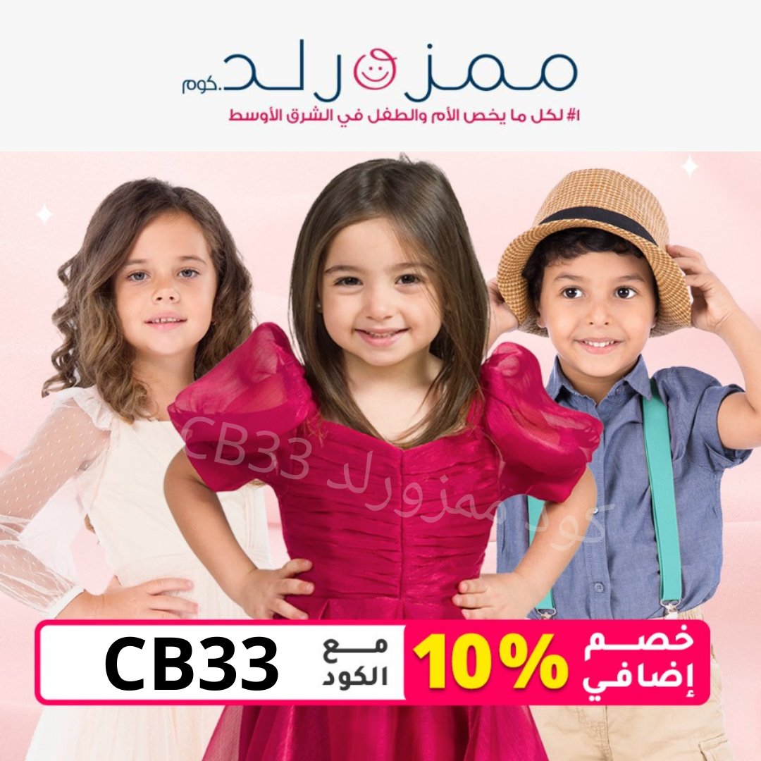 AseelCoupons's tweet photo. 👶🛍 مرحبًا في ممزولد - عالم الأطفال والمواليد الجدد! 🛍👶

اكتشفي معنا عالمًا جديدًا من المرح والأناقة للأطفال والمواليد الجدد على موقع ممزولد.كوم! 🌟

مميزات التسوق عبر ممزولد:

🚀 خصومات تصل إلى 60%: احصلي على أفضل المنتجات بأسعار خيالية. https://t.co/1vvgrCP51A
