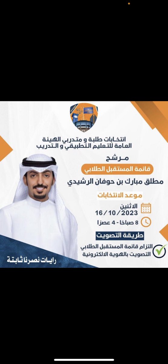 دعم وتأييد

لـ مرشحين الهيئة الادارية 
التزام لقائمة المستقبل الطلابي  
لأنتخابات الاتحاد العام لطلبة التطبيقي 

عمر خالد الخشاب 
<a href="/3_al5shab/">أ . عمر خالد الخشاب</a> 

مطلق مبارك بن حوفان 
<a href="/m_al7ofan/">مطلق مبارك بن حوفان</a> 

اسال الله عز وجل لكم التوفيق والنجاح

وابشروا والله بسعدكم 🧡💙

 #paaet
#التطبيقي 
#المستقبل_الطلابي