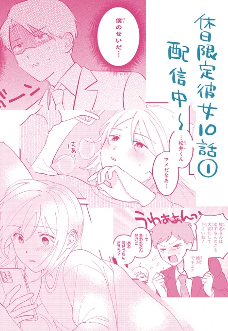 /
🎀休日限定彼女第10話① 
🎀配信開始されました #休カノ
\
どきどき看病回です!
https://t.co/uoNTOYUSf5

次回の更新は来週木曜日(10/19)の予定です。
よろしくお願いします✨ 