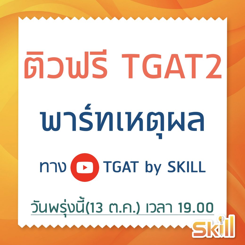 #DEK67 พรุ่งนี้ 1 ทุ่ม มาติวกันน้าาา🧡🧡

📌ลิ้งโหลดเอกสาร : youtu.be/0Vg2pa1c39Q?si…

#TGAT #TCAS67 #เด็กซิ่ว