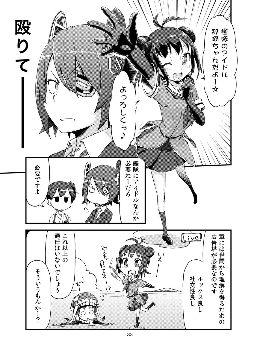 艦隊のアイドル那珂ちゃんだよー 