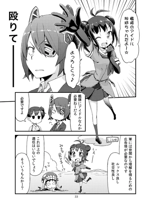 艦隊のアイドル那珂ちゃんだよー 
