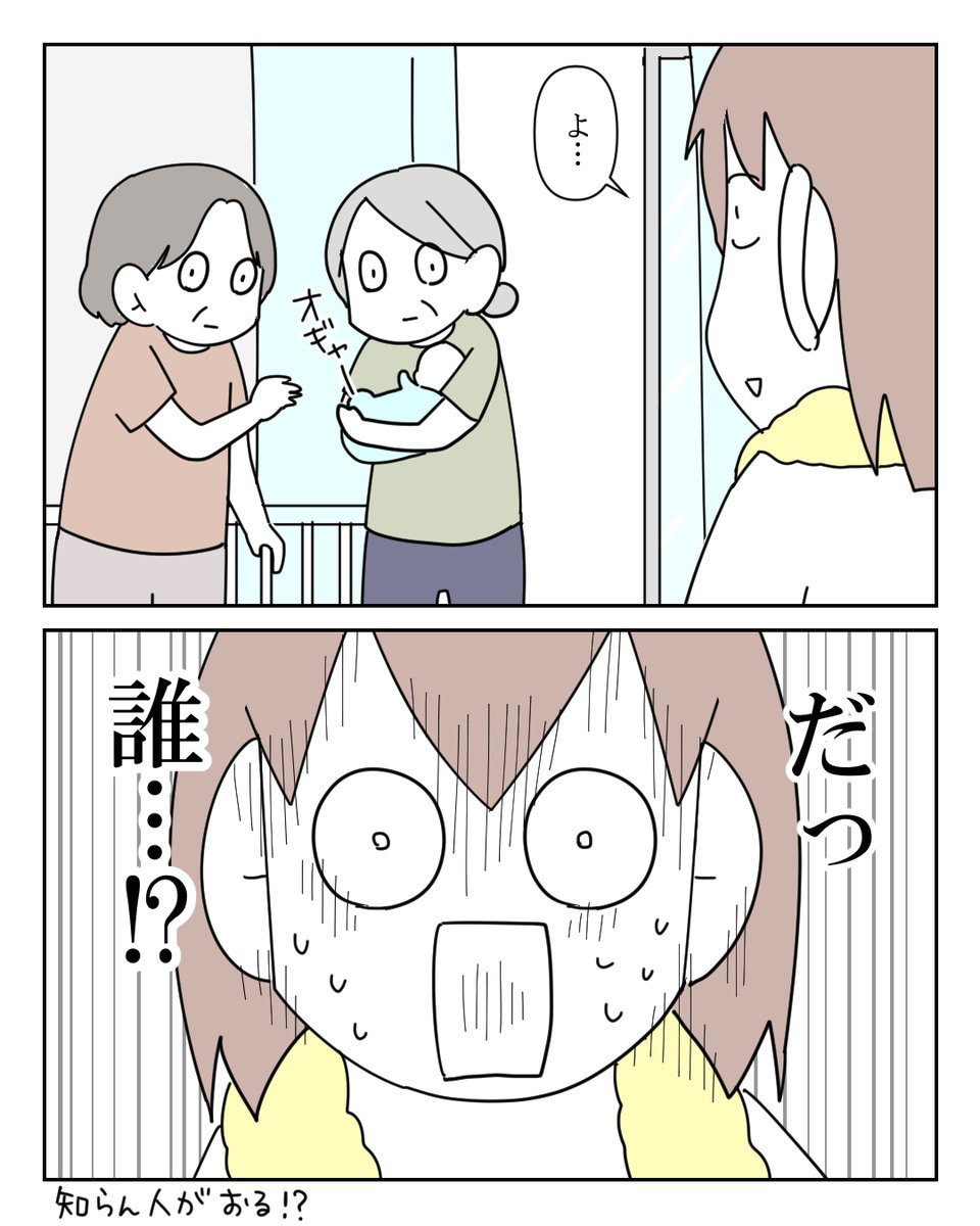 自宅に不法侵入された話 3/3 