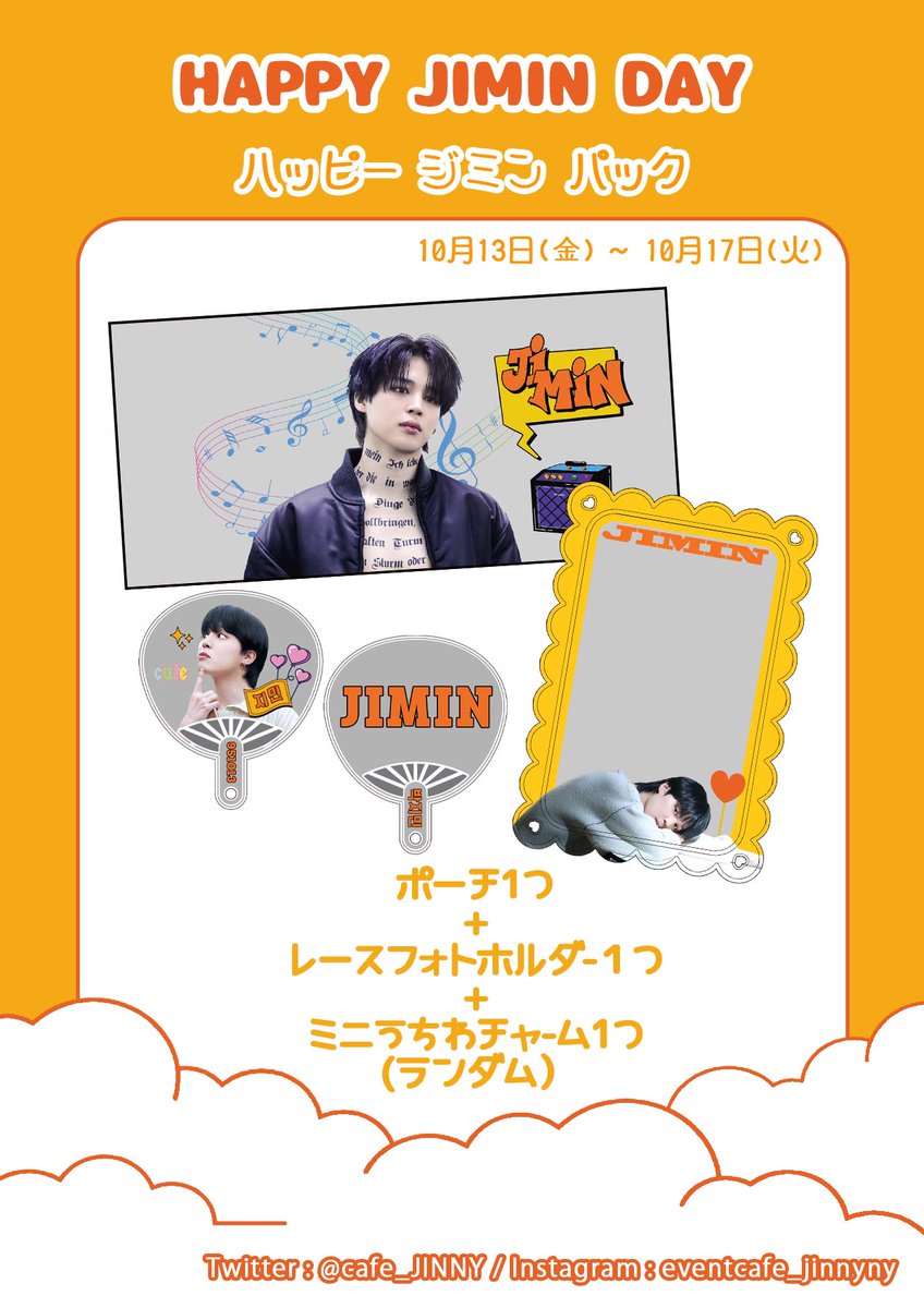 cafe_JINNY's tweet photo. 🎂Happy Birthday JIMIN🎂
ジミンのお誕生日明日からスタートです·͜·ᰔᩚ
𝐝𝐚𝐭𝐞 10.13~10.17

イベント最終日は18時まで営業になります。

RT&amp;フォローされた方から1名様に
[b1ポスター]をプレゼントします🎁

#지민 #センイル #バンタン #ジミン
#アーミー #ARMY #아미 #カフェjinny https://t.co/SAeOLNqZze