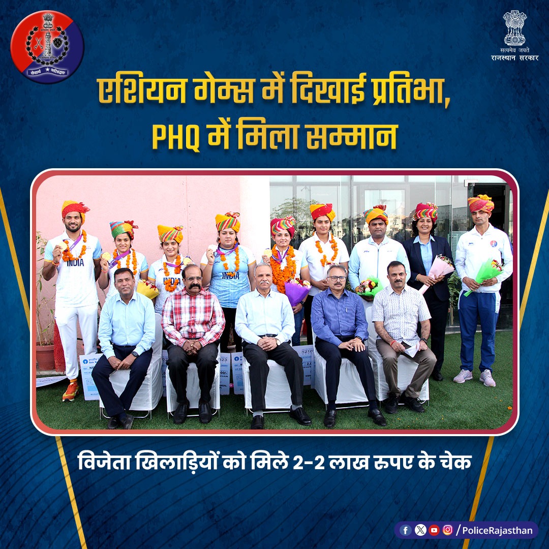 PoliceRajasthan's tweet image. विजेता खिलाड़ियों का #PHQ में स्वागत। 

महिला कबड्डी में निधी, सुषमा, साक्षी, मुस्कान ने व पुरुष कबड्डी में सचिन ने स्वर्ण, शॉटपुट में किरण ने कांस्य पदक जीता।

5 विजेताओं को 2-2 लाख रु. व प्रतिभागी खिलाड़ियों को 50-50 हजार रु. के चेक दिए।

विजेताओं को बधाई।

#AsianGames23