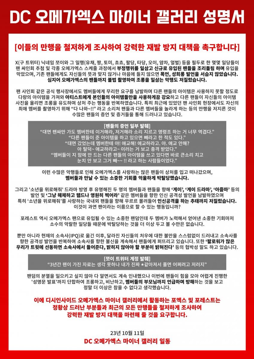 virtualangelmp3's tweet photo. k-for x on DCinside released a statement asking ipq for an investigation as well, so let's hope IPQ does something about them. The members have enough with outside forces wanting to sabotage them to also be dealing with supposed "fans" slandering then also @IPQ_Inc https://t.co/y8oC9uIQxa
