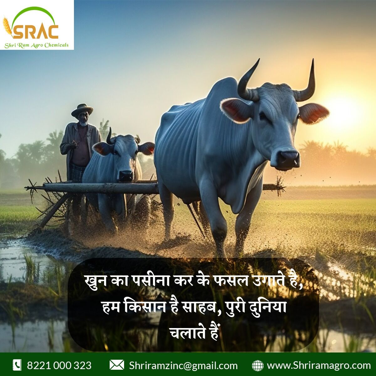 खुन का पसीना कर के फसल उगाते है,
हम किसान है साहब, पुरी दुनिया
चलाते हैं

#FarmersStrength #AgriculturePride #HarvestHustle #RuralResilience #FarmLifeDreams #HardWorkHarvests #SowToGrow #FarmingSuccess #CultivateGreatness #FieldsOfHope #shriramchemicals