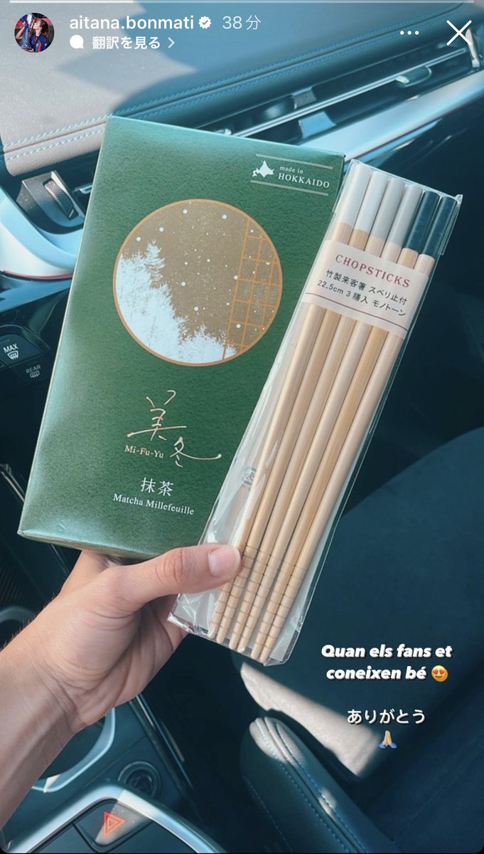 HagaYugo's tweet photo. アイタナ神すぎる‼️
お土産渡したら喜んでストーリー載せてくれた！
もう一緒推します https://t.co/TzTL5yS79l