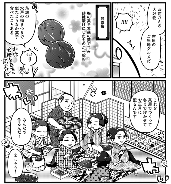 コミックス発売中の「#ぷらっと江戸吉原 タイムトラベル案内帖」
中身をがっつり試し読みできる第9話&最終話の無料公開は明日10/13午前まで!
https://t.co/8l6Sc7RWU9
画像は吉原名物の甘露梅をつくってるところ
こんな感じで季節のイベントを解説してます!
#ぷらっと江戸吉原タイムトラベル案内帖