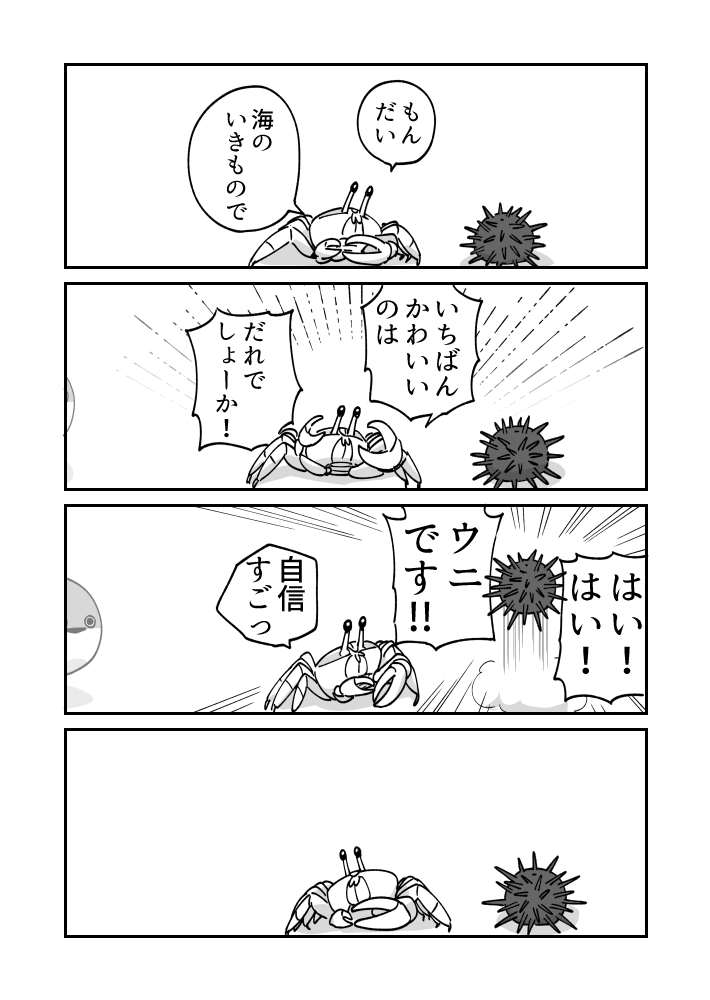 かわいいウニのウニ漫画です 