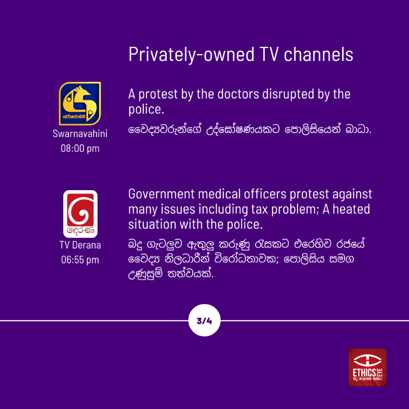 EthicsEye's tweet photo. Yesterday (Oct 11), Government Medical Officers’ Association (GMOA) staged a protest in front of the  National Hospital #SriLanka 🏥🩺

Here’s a comparison between how state-owned and privately-owned TV channels covered the protest ▶️

#EthicsEye @roelraymond @munza14
