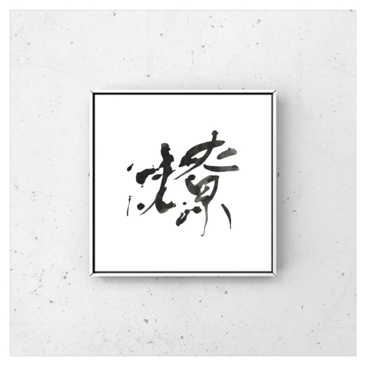 bokuzinnsyo's tweet photo. 「燎」
#墨人 #書道 #車イス #熊本 #アート #calligraphy #bokuzinn #picure #abstract #handicapped #wheelchair #artit #japanese #japan #서예 #미술 #아티스트 #calligraphie #japon #japonais
https://t.co/3kosS3ZCqA https://t.co/8gorfyZ4Fz