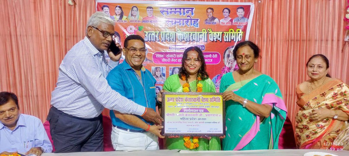 RitaBJoshi's tweet photo. अतरसुईया स्थित सोनारी धर्मशाला में उत्तर प्रदेश केसरवानी वैश्य समिति द्वारा आयोजित समिति की नवनियुक्त महिला मोर्चा की प्रदेश अध्यक्ष एवं पदाधिकारियों के सम्मान समारोह में बतौर मुख्य अतिथि सम्मिलित होकर सभी को सम्मानित किया। 

@narendramodi @AmitShah @JPNadda @myogiadityanath https://t.co/wcvoRaqMik