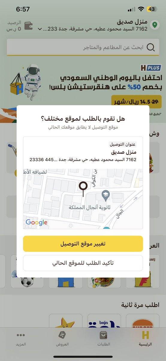 drooramemo's tweet photo. @HungerStation عندي طلب اتلغى عشان العنوان كان خطأ والمطعم في الطائف وانا في جدة وبعد تقديم الشكوى اخبرني باني لا استطيع استرداد المبلغ لان العنوان خطأ والمشكلة من التطبيق بتختار المكان على الخريطة ليظهر العنوان وفي الصورة من التطبيق العنوان موجود في جدة والخريطة ظاهره في الطائف https://t.co/jt42X8FmzR