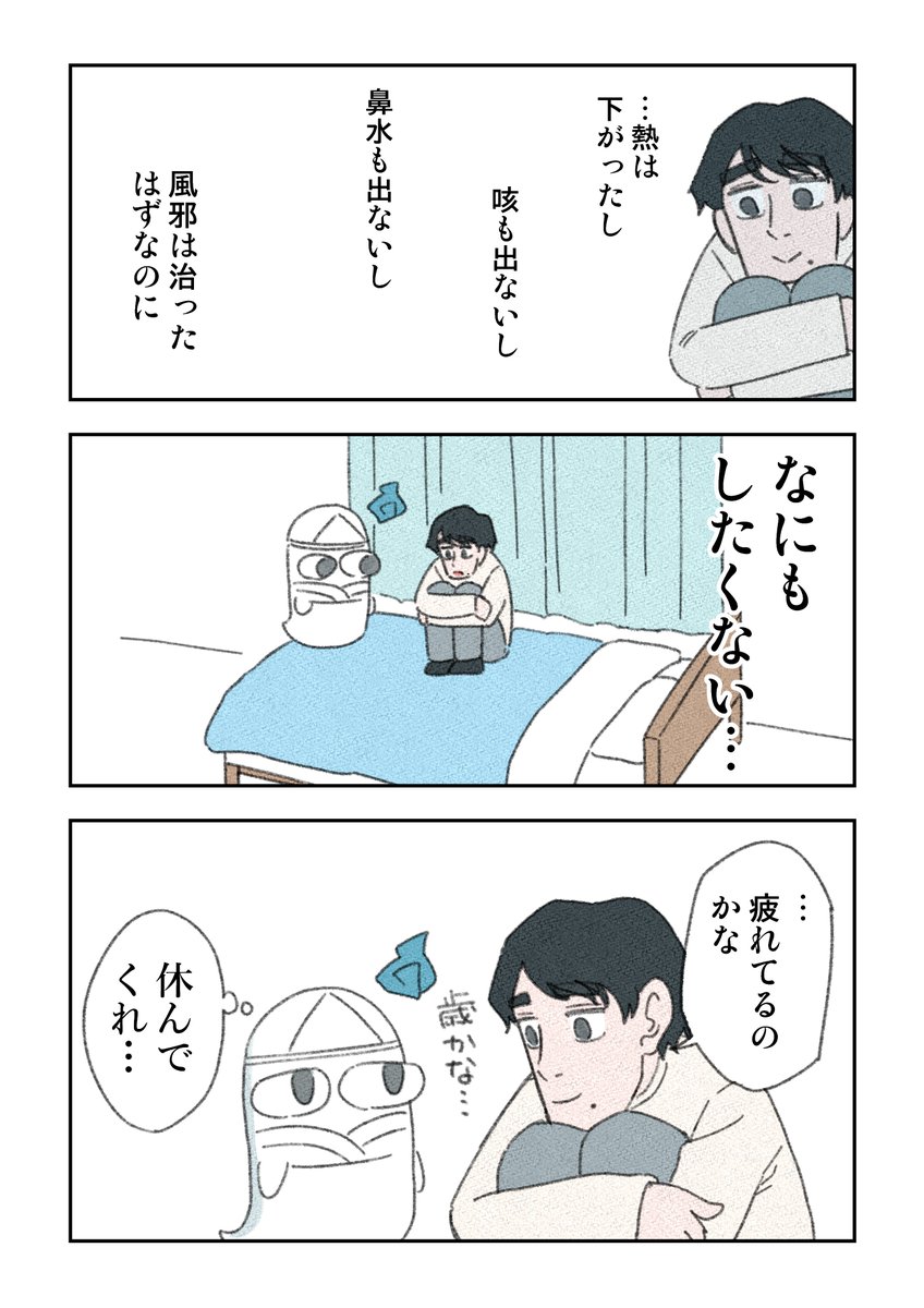 幽霊と疲れた会社員 その18 心がついてこない