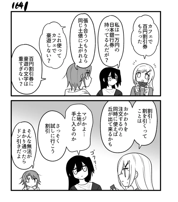 創作2コマ漫画 その1641