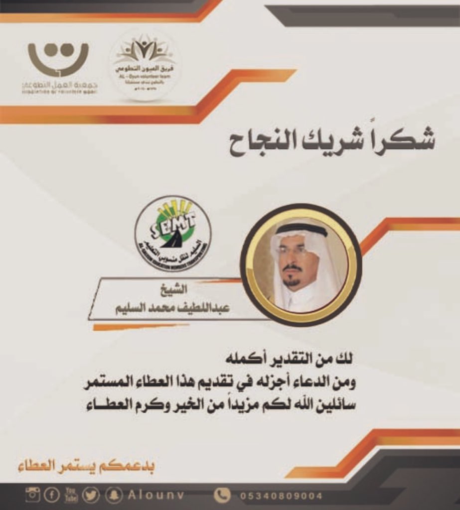 AloyunV2's tweet photo. كما تتقدم أسرة الفريق بقسمه النسائي بالشكر الجزيل للوالد #عبداللطيف_محمد_السليم صاحب مؤسسة السليم لنقل منسوبي التعليم وذلك لرعايته الكريمة لتوفير المواصلات ، جزاه الله كل خير ⭐️🌿 https://t.co/HpP2ILwvmr