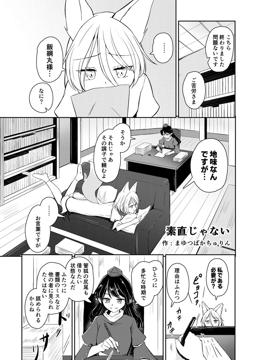 石川スペアリブ様(@BoneNIKU57)主催のめぐつか合同誌に漫画7ページで参加しています。
ある日、龍から書類の確認作業を命じられた典。
退屈ゆえに逃げようかと考え始めた頃、目もくれず淡々と作業する龍から周囲の近況をたずねられるが…という内容。
本の詳細は主催様のページよりご覧ください。 