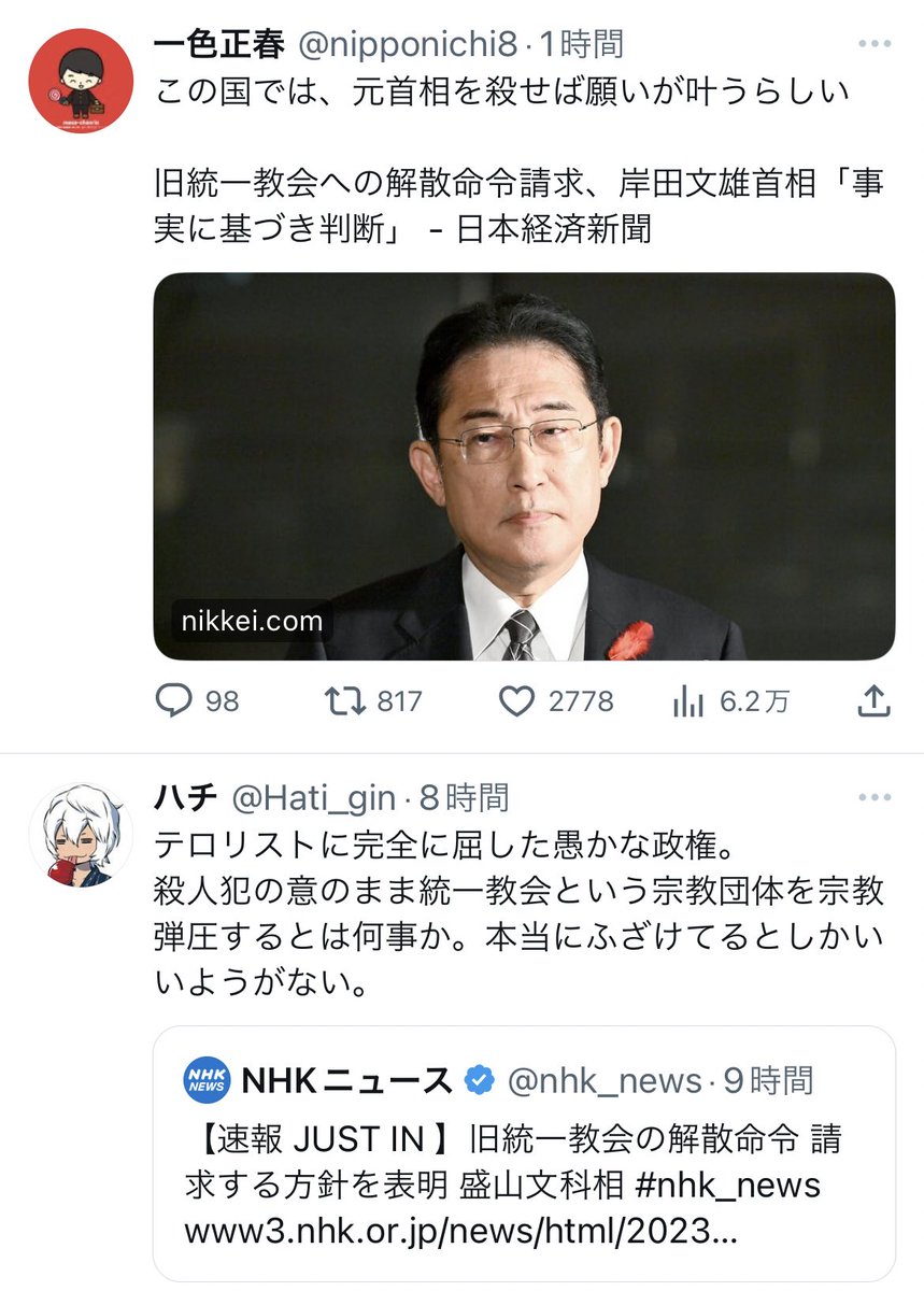 【悲報】政府が統一教会への解散命令請求を決定したことに対して、なぜかネトウヨさん達が一斉に反発