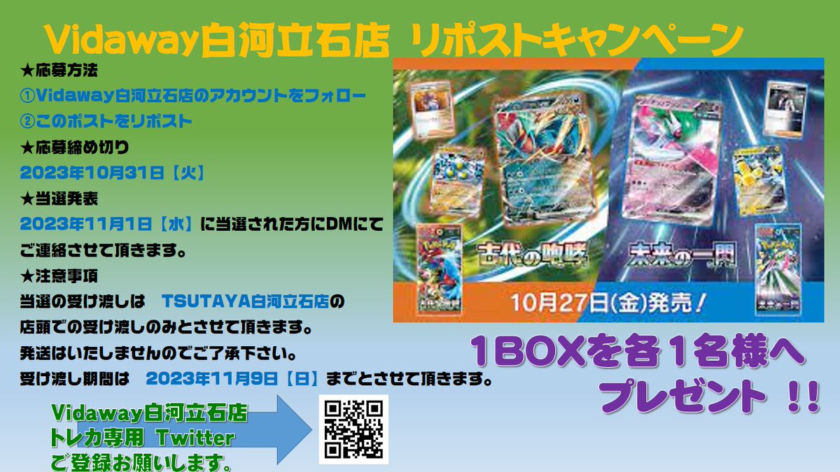 VW_1324's tweet photo. お知らせ🔥🔥🔥

⚡リポストキャンペーン　⚡

⚡ポケカ⚡　

🌟未来の一閃・古代の咆哮　1BOX 　各1名様🌟
　　　　
⚡当店Twitterをフォローして頂き
　　　　　　　リポストお願いします⚡ https://t.co/xcPTqhEMTM