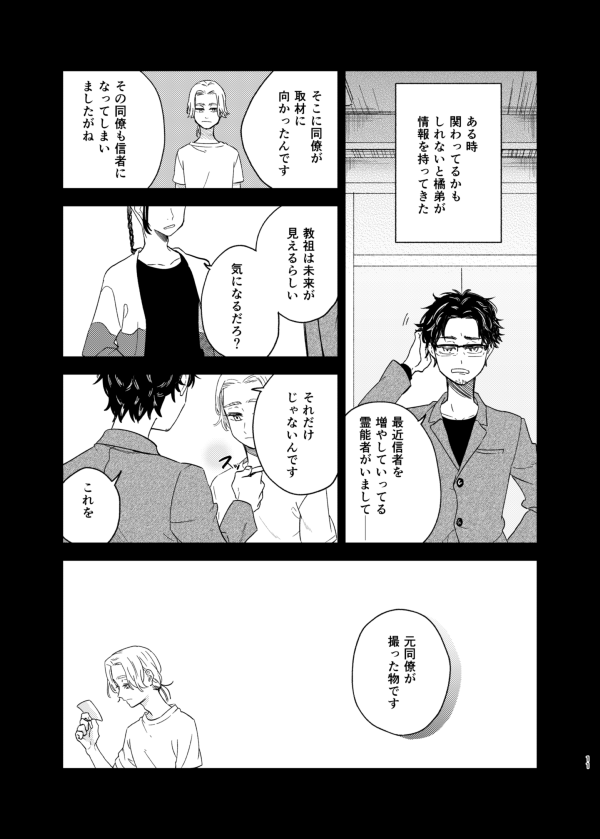 ・最終リープ後の世界線ですが、他CP要素はありません。
・全体的に薄暗く、2人からしたら幸せな終わり方をします。
・🎋がずっと弱弱しいです。
・直接的ではありませんが嘔吐表現あります。 