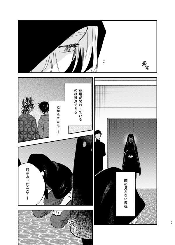 ・最終リープ後の世界線ですが、他CP要素はありません。
・全体的に薄暗く、2人からしたら幸せな終わり方をします。
・🎋がずっと弱弱しいです。
・直接的ではありませんが嘔吐表現あります。 