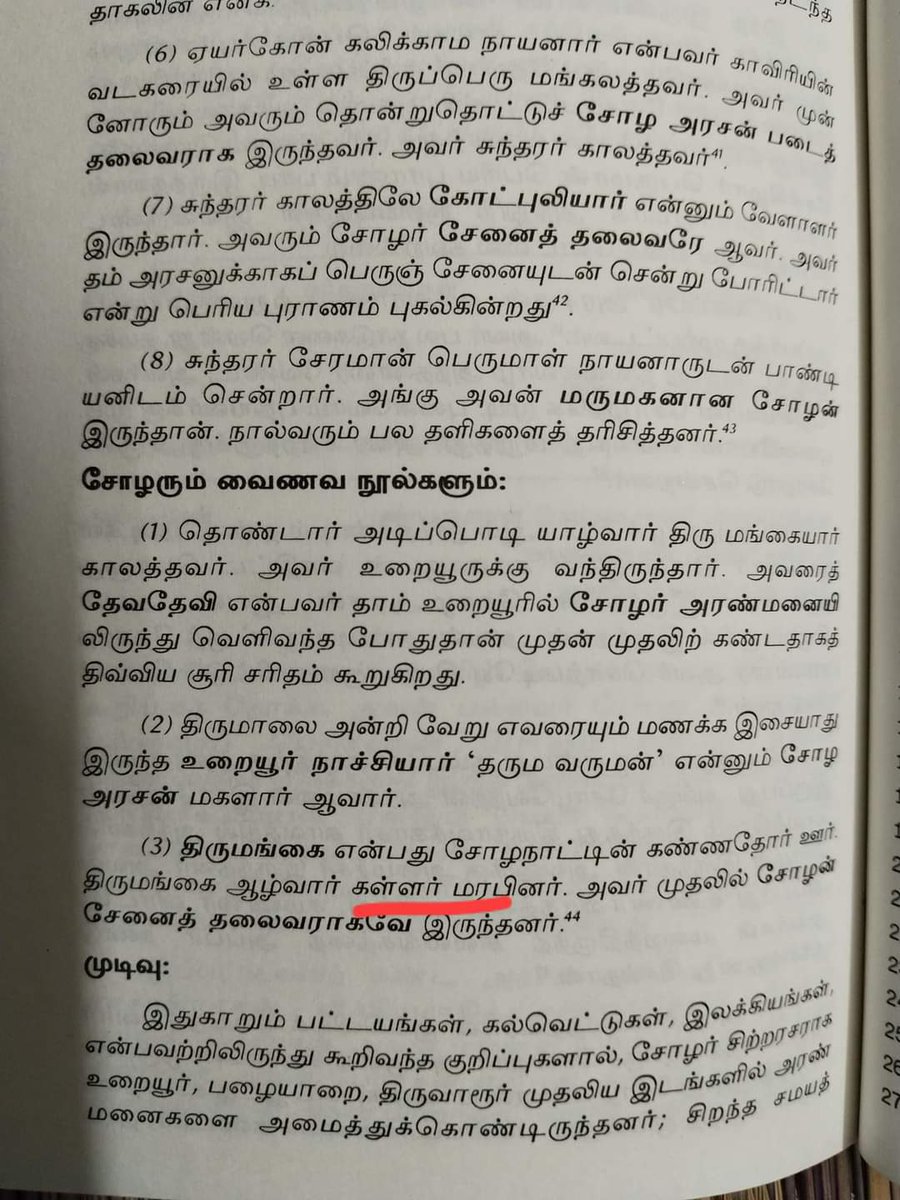 KPPITWing's tweet photo. முனைவர். இராசமாணிக்கனார் எழுதிய #சோழர் #வரலாறு புத்தகத்தில் #திருமங்கையாழ்வார் "#கள்ளர்" மரபினர் என நிறுவுகிறார்.

#கள்ளர் குல #சோழ பேரரசு.
#சோழதேசம் #தஞ்சை #கள்ளர் #சோழதேவர் #ராஜராஜசோழன் https://t.co/8fCs5fEmyL