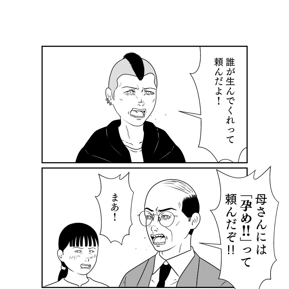 よくある親子喧嘩 