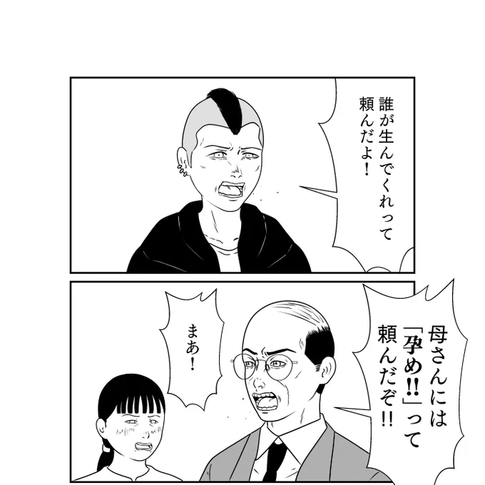 よくある親子喧嘩 