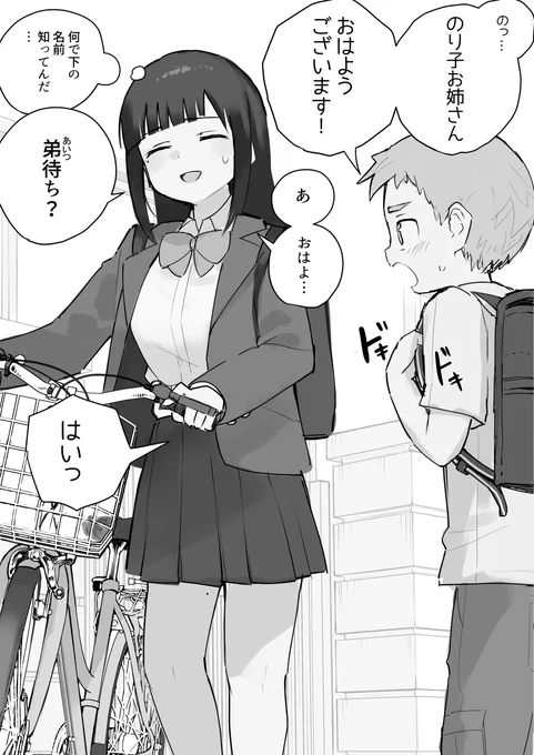 弟の友人から性的に見られてるのがちょっと苦手な姉 