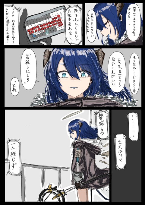 #アークナイツ ドクターにちょっと意地悪するモスティマのほのぼの漫画です
