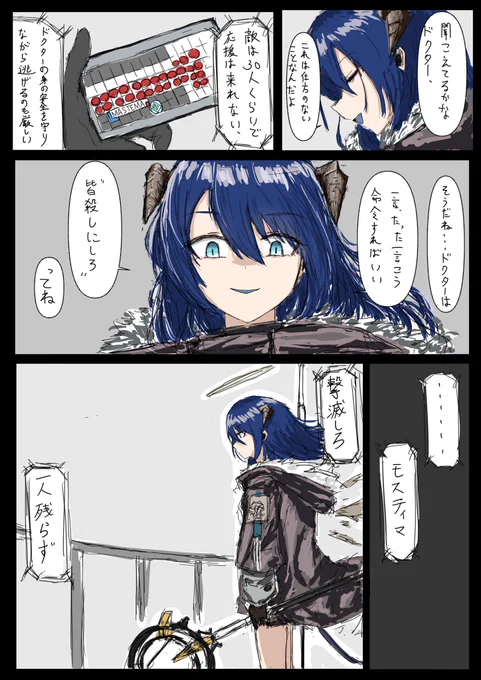 #アークナイツ ドクターにちょっと意地悪するモスティマのほのぼの漫画です
