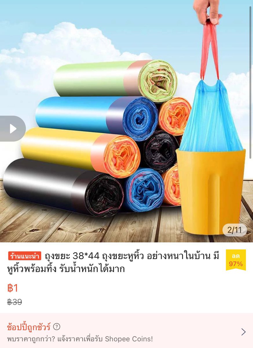 iamnnamm1's tweet photo. มีเงิน1บาท ซื้ออะไรได้บ้างงง  กดเข้าไปดูที่ #ช้อปปี้ถูกชัวร์ เลือกซื้อได้ตามใจชอบเลยยย #ถูกชัวร์ไม่มีหลอก นี้แค่ยกมาให้ดูคราวๆมีเยอะจุใจกว่านี้อีกก 

พิกัดทิชชู่เปียก : https://t.co/9bIHEZYv48
พิกัดถุงขยะ : https://t.co/9wSz9vq0mh https://t.co/Llvm6B7I6z