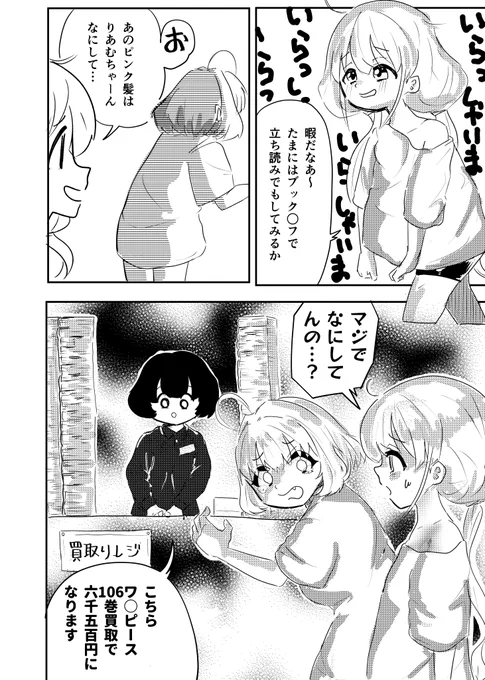 りあむと杏ちゃんのマンガ。 