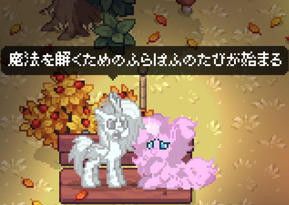 kai_k_flammie's tweet photo. 壮大な音楽が流れて糞でかタイトルが出てくるやーつ。
#ponytown #fluffypuff #chrysalis https://t.co/4AMi89YCYf