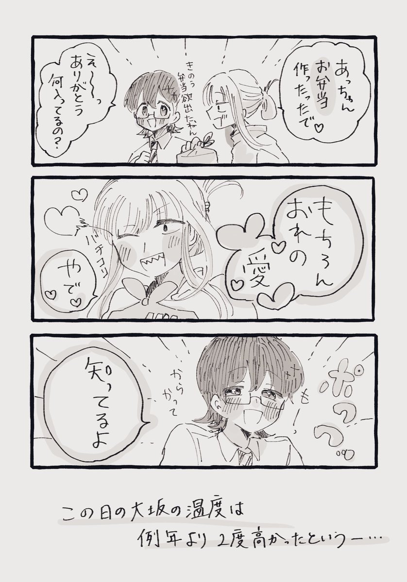 あっちゃんとかあいなとお弁当 | 八咲ヒサ☕️ さんのマンガ