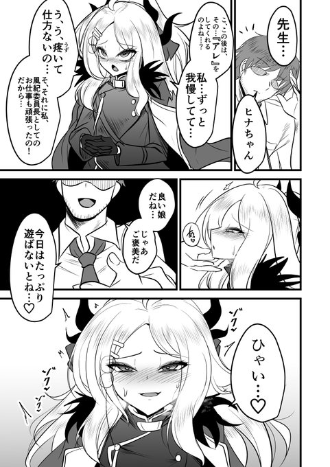 ヒナちゃんの疼き 