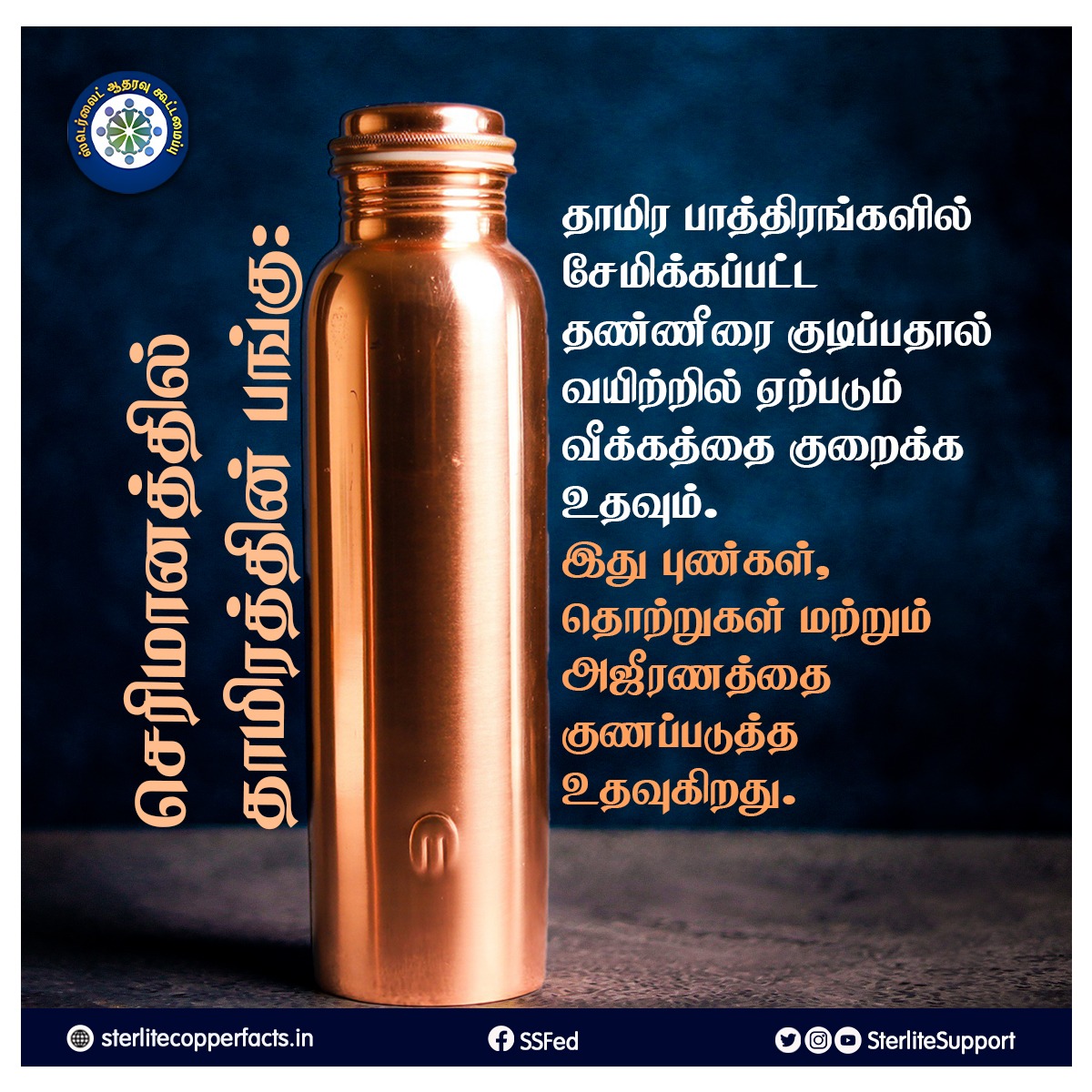SterliteSupport's tweet photo. தாமிரத்தின் பங்கு!
#sterlitecopperplantsterlite #Reopensterlite #coppermanufacturingprocess #sterlitecopperplantissue #sterlitecopperfacts #sterlitecoppertuticorin #sterlitecopperthoothukudihistory https://t.co/eQ1a0n2PiX