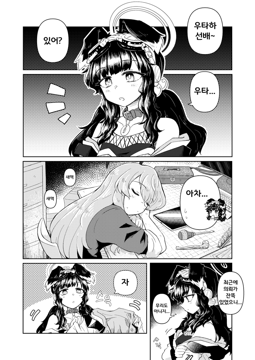 韓国で頒布した本におまけで載せたウタヒビ漫画の翻訳版です。한국에서 배포한 책에 실린 덤 만화 번역본입니다. 