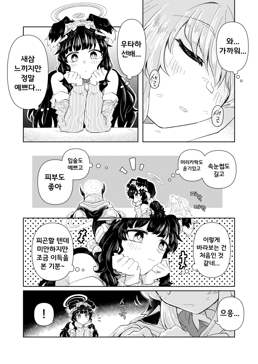 韓国で頒布した本におまけで載せたウタヒビ漫画の翻訳版です。한국에서 배포한 책에 실린 덤 만화 번역본입니다. 