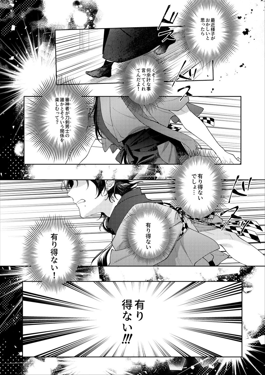 『余計な事吹き込んでんじゃねぇ…クソジジィ』part2 加州清光 一文字則宗 審神者 進捗