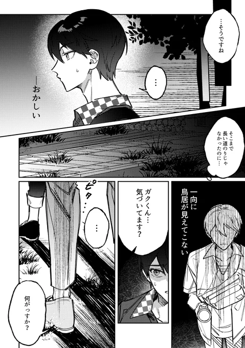 【web再録】イレモノ 3/8