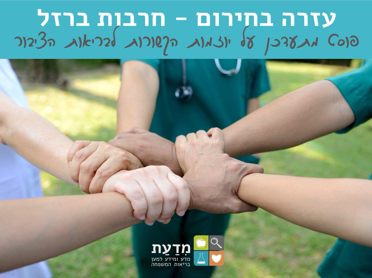 עמותת מדעת tweet media