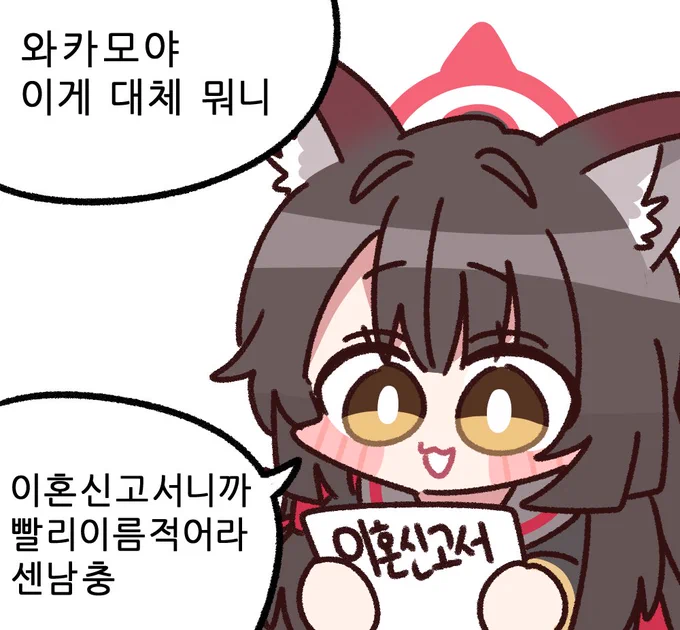 #ブルアカ
와카모얼터 