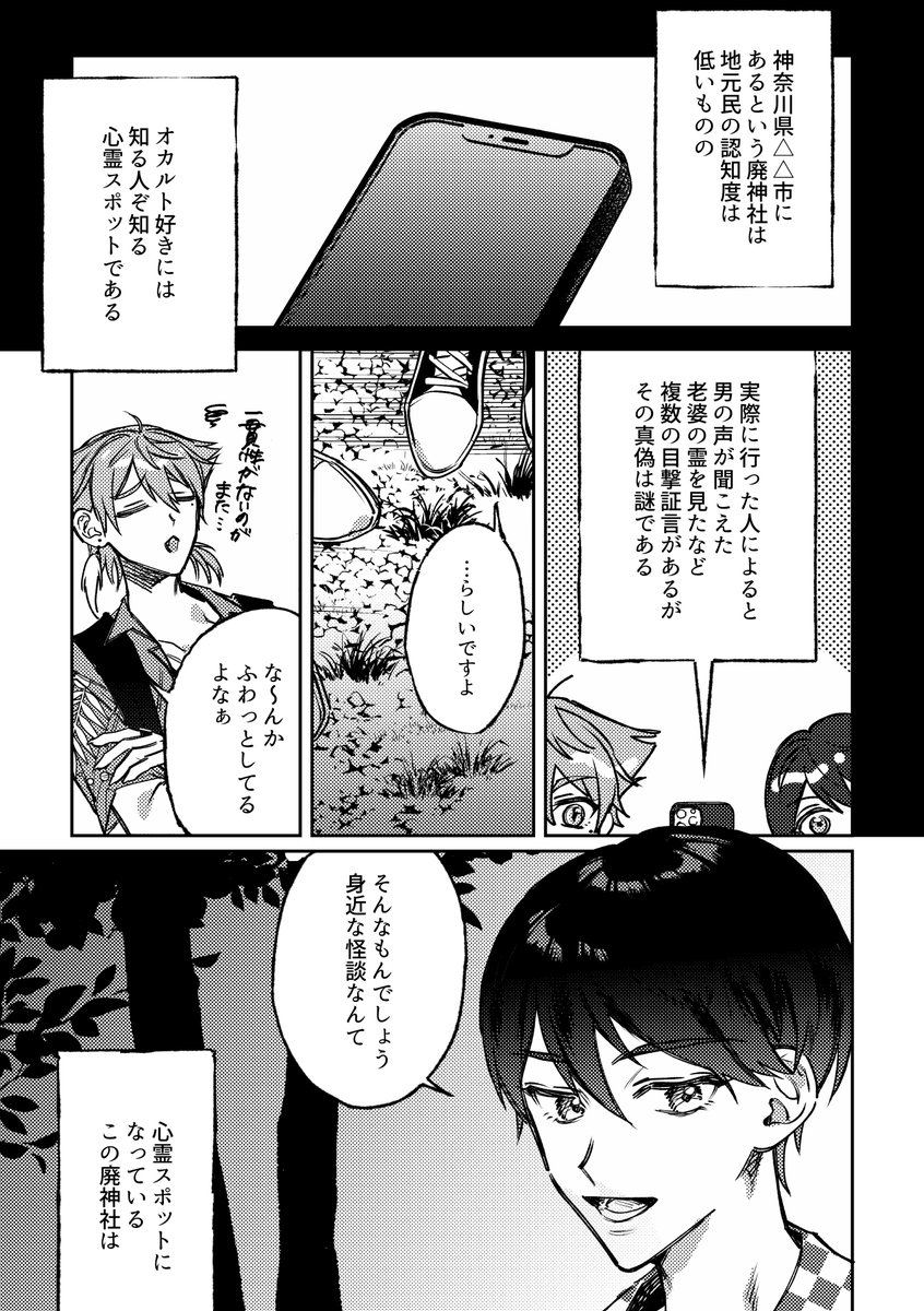 【web再録】イレモノ 1/8 2022/5/7 # にじそうさく06にて頒布しました咎i人ホラー漫画です ※軽微なホラー表現有