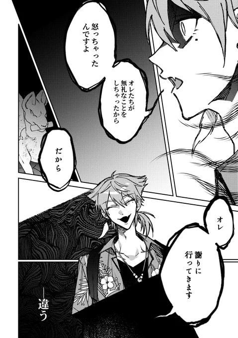 【web再録】イレモノ 4/8